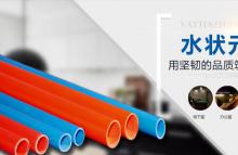 上海水狀元管業(yè)有限公司怎么樣？